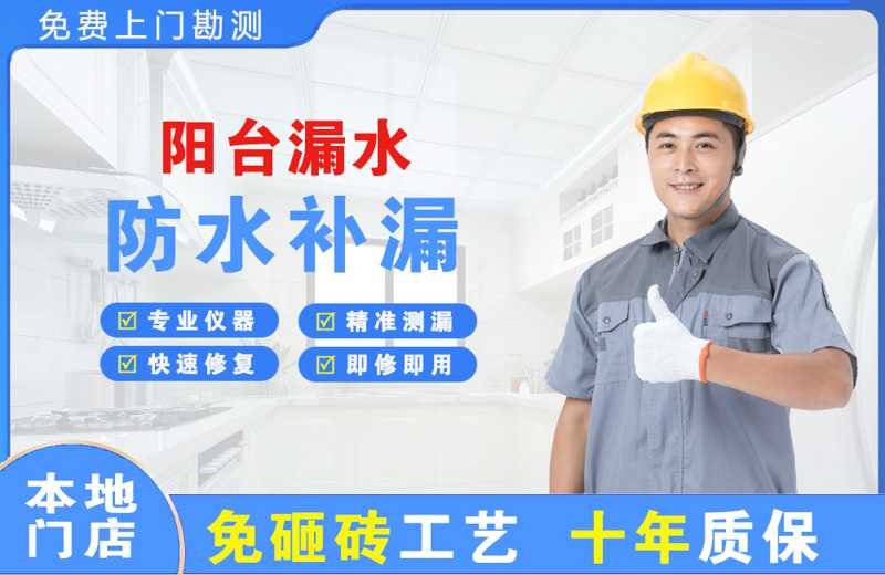 慈利阳台漏水维修