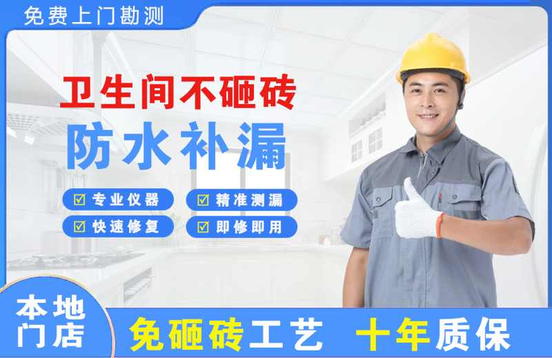 慈利卫生间不砸砖修补漏水